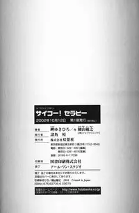 [Misaki Yukihiro] Psychoo! Therapy