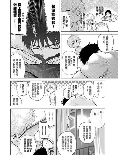 Noraneko Shoujo to no Kurashikata | 與野貓少女一起生活的方法 Ch. 22-37