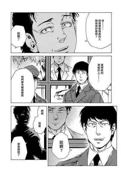 [Yanagisawa Yukio] Boku ga Kimi o Korosu made | 直到将你杀死 Ch. 1-9 [Chinese] [冒险者公会] [Digital]