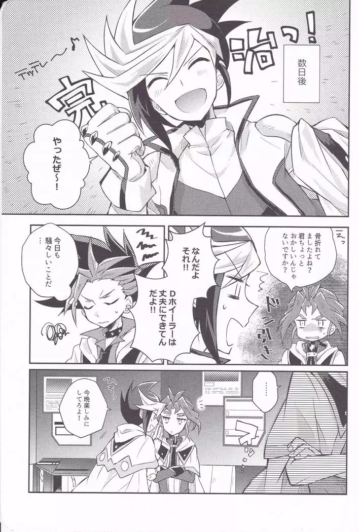 Asu kara Kimi ga Tame