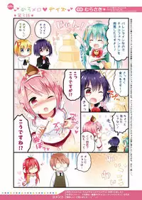 月刊めろメロ2016年3月号