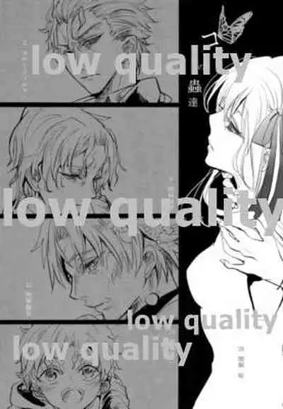 Kodoku no Mushi-tachi