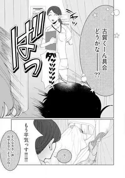 [Hanada] Wakeari Senpai no Kanojo ni Narimashita - Misaki to Kazuma - 1-5