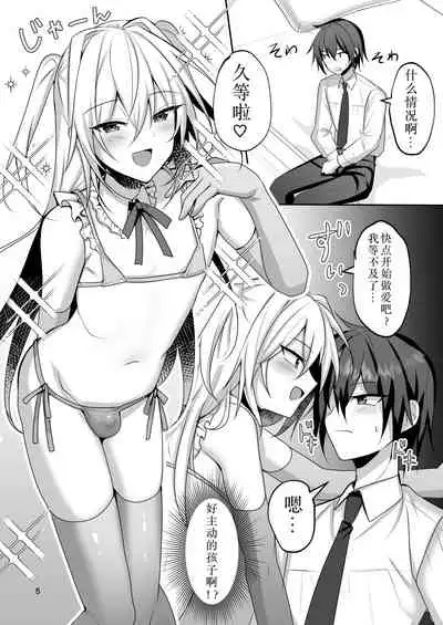 Ecchi na Otokonoko to Papakatsu Shite Iyasaretai
