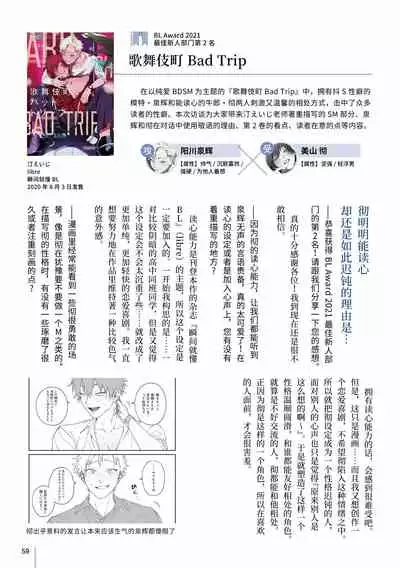 [Nagisa Eiji] Kabukichou Bad Trip 2 | 歌舞伎町 Bad Trip 2 Ch. 4-5+BL Award 访谈 [Chinese] [Digital]