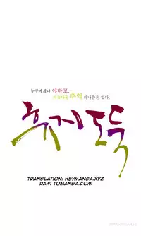 Tissue Thieves Ch.1-11 (English) (Ongoing)