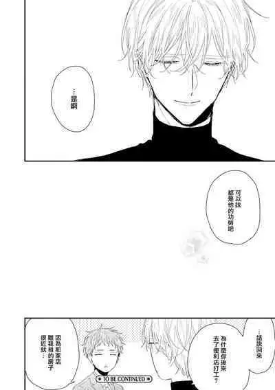 Shirayukihime ni Kuchizuke | 亲吻白雪姬 act.15-19