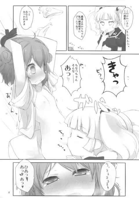 Nandemo Surutte Ittajanai!