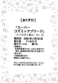 [St. Rio (Kitty)] SUPER COSMIC BREED 2 (My-Otome, Super Robot Wars)