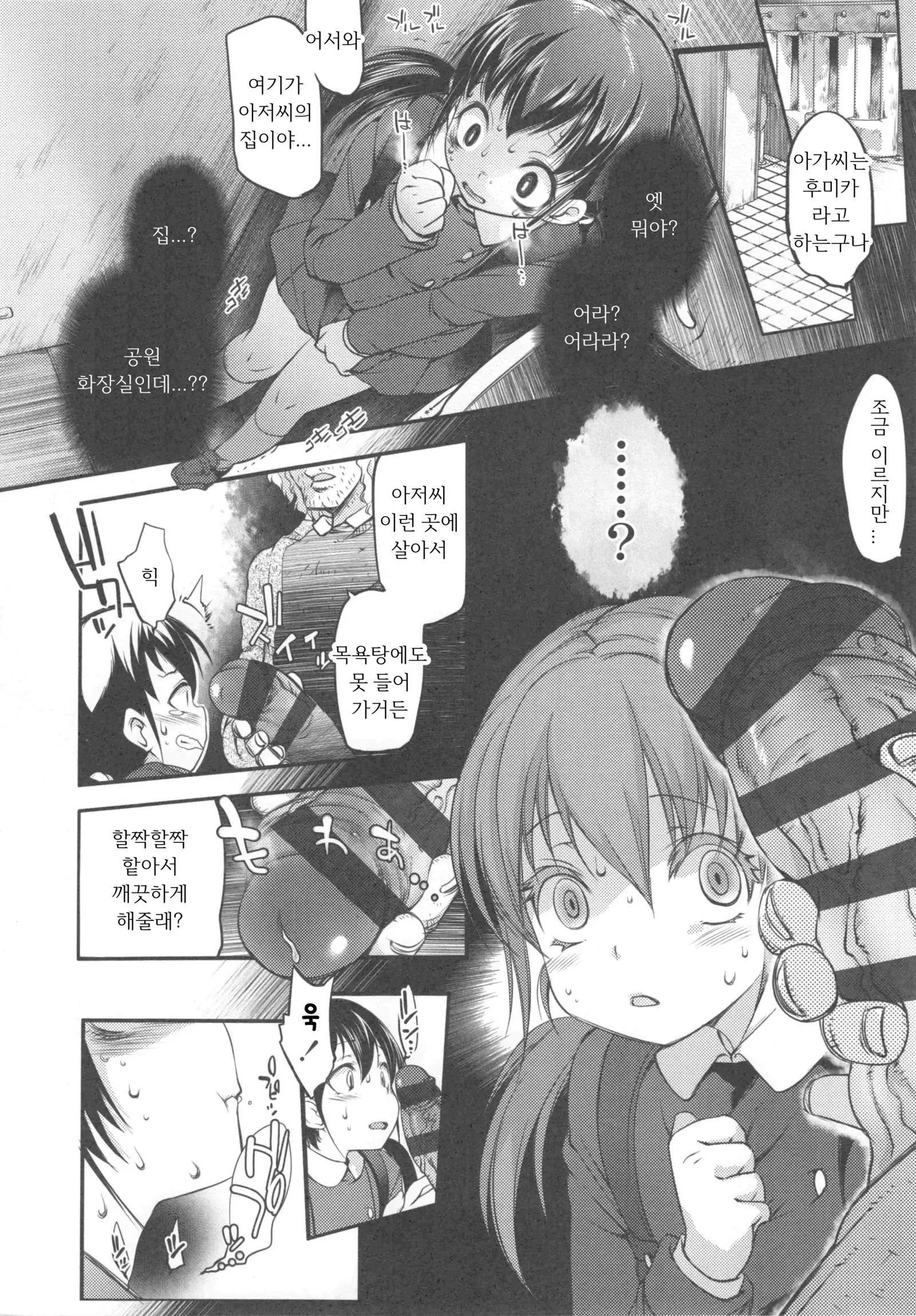 Ijimerarekko | 괴롭혀 지는 아이