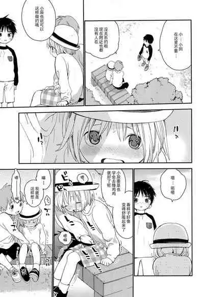 (ShotaFes 2) [S-Size (Shinachiku)] Kimi ni Onegai | 拜托你啦 [Chinese] [独栈虚梦汉化组]