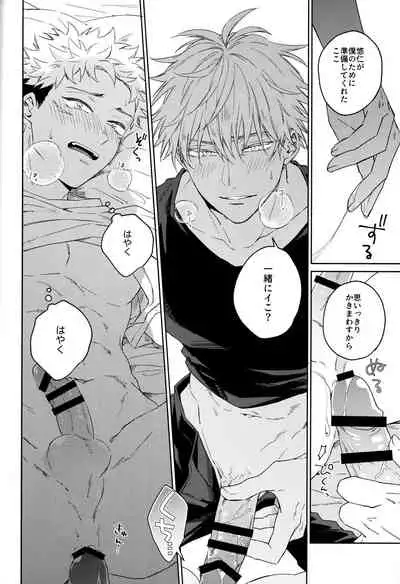 [Shiratama (Kumayu)] Gomen ne, Daisuki (Jujutsu Kaisen)