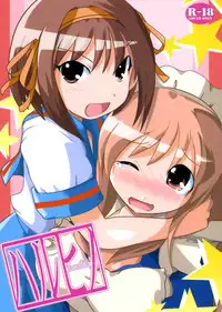 (C70) [Suitekiya (Yuumin Advanced)] Haruhino (Suzumiya Haruhi no Yuuutsu)