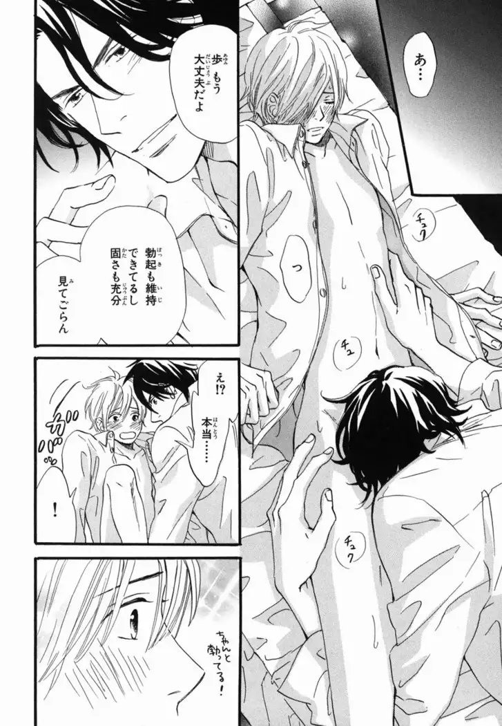 Boku wa Subete o Shitte Iru Vol.02