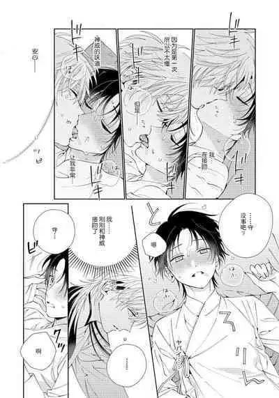 [Touji Fuyu] Ore no Oshi wa "Kami-sama" desu!? | 我推是“神明”!? ——和国民偶像开启造人的同居生活1-6完结 [Chinese] [莉赛特汉化组]