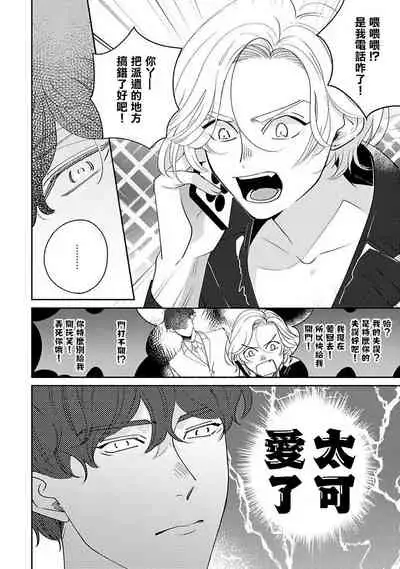 [Suehiro Machi] Furetaku Nattara, Kaette Oide | 回到我这里来吧 倘若你想要触碰的话 Ch. 1-2 [Chinese] [冒险者公会] [Digital]