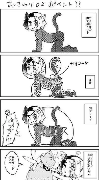 Ame ga Neko ni Narimashite