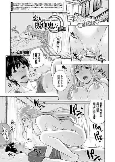 Koibito wa Kyuuketsuki!?