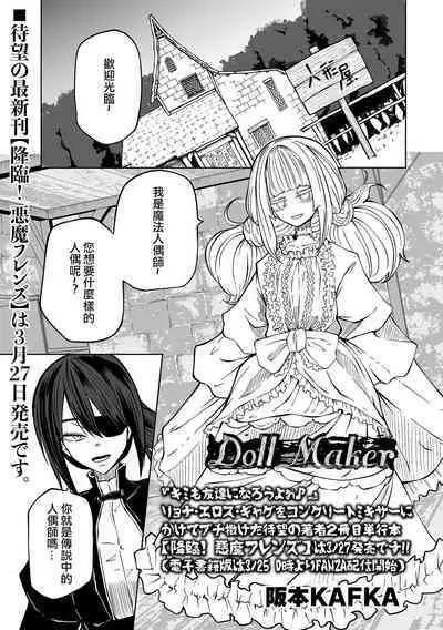 Doll Maker