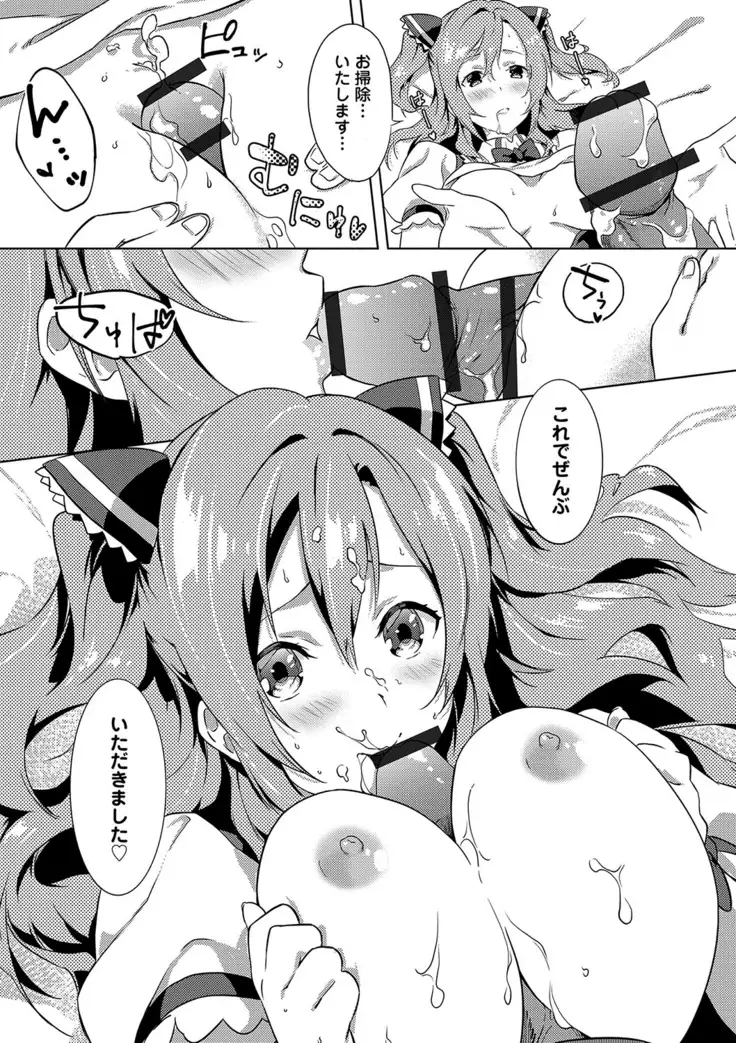 潤愛ぷらくてぃす