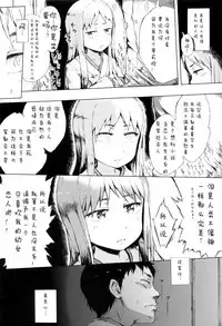 [Gomennasai] Dakara Kami-sama, Boku ni shika Mienai Chiisana Koibito o Kudasai. [Chinese] [二妹个人汉化]