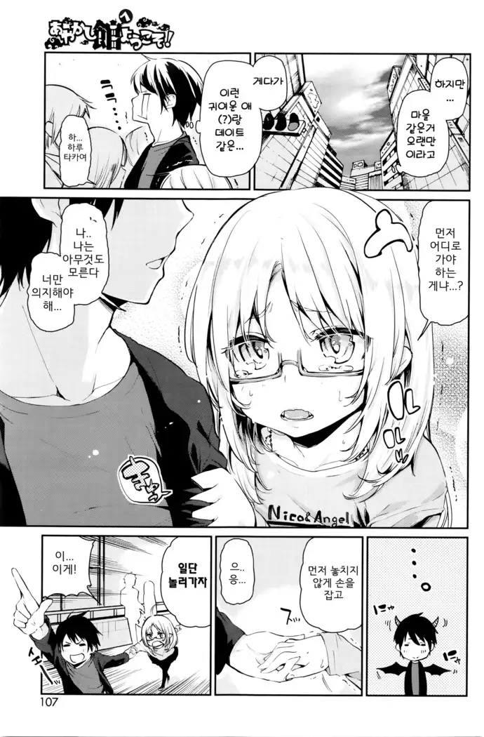 Ayakashi-kan e Youkoso! Ch. 5