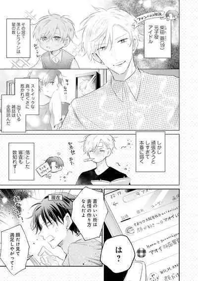 Gachikoi BL Anthology