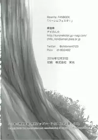 (C91) [Kuronekotei (Chibinon☆)] Harem Festa! (Rewrite)