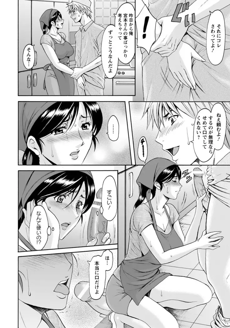 Hitoduma Furin Numa Ch. 01-03