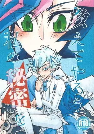 Oshiete yarou Watashi no Himitsu o