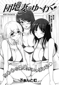 [Phantom] Danchizuma no Yuuwaku Ch. 1-5