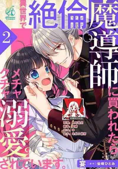 [Utage / Senzaki Hitomi] i sekai de zetsurin madō-shi ni kawa retara mechakucha dekiai sa rete imasu. | 在异世界被非凡的魔导师买下的话会被异常宠爱。 1-4 [Chinese] [莉赛特汉化组]