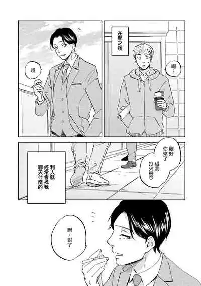 [Narita Haruno] Motto Musunde, Hiraite Hayaku | 再绑紧点、快打开我 Ch. 1-6+外传 [Chinese] [拾荒者汉化组] [Digital]