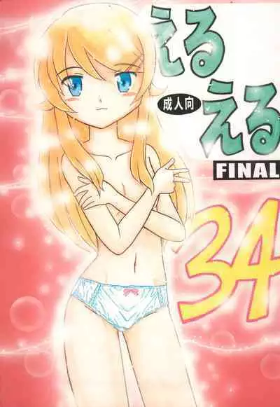 EruEru 34 FINAL