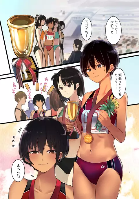 Karada Ubaware Kokoro Yurare 2