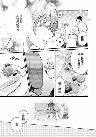 [Ohana] Fukagyakusei no Himawari | 不可逆的向日葵 Ch. 1-3 [Chinese] [冒险者公会] [Digital]