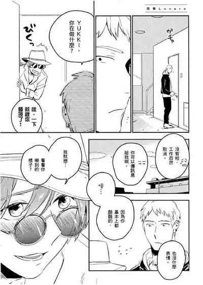 Soine Lovers | 陪睡Lovers