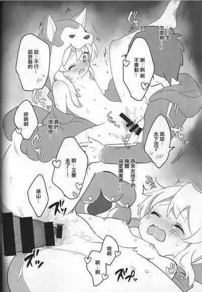 Ookami-san wa Oshimai!