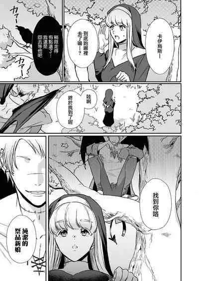 [Inuta kan ko] tensei-sakide wa mobu akuma to sekkusu shinai to ikinokoremasen! | 重生之不和恶魔做就无法生存！1-4 [Chinese] [莉赛特汉化组]