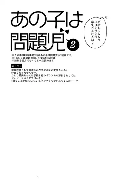 Anoko wa Mondaiji 2 - That child is a Problem child.second
