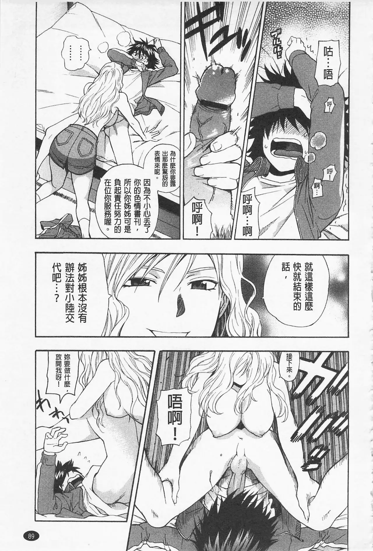 Boku no Kawaii Onee-san | 我的可愛的大姊姊