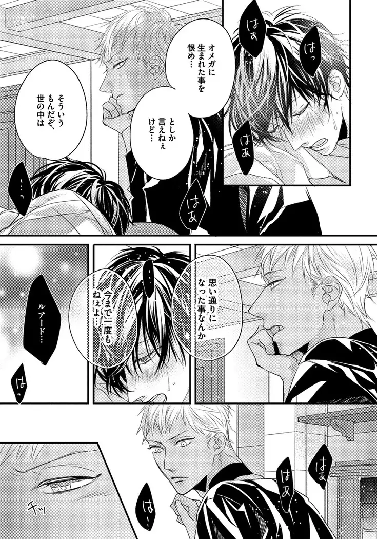 Pendulum: Kemonohito Omegaverse