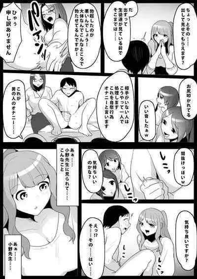 お嬢様学校の負け組いじめ