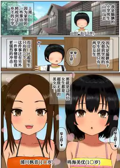 [Shishiotome (Shishio)] Doinaka Sandwich ~Zenkou Seito Sanmei no Gakkou de Joshi Futari no Omocha ni sareru Boku~[Chinese] [甜族星人x我不看本子个人汉化]