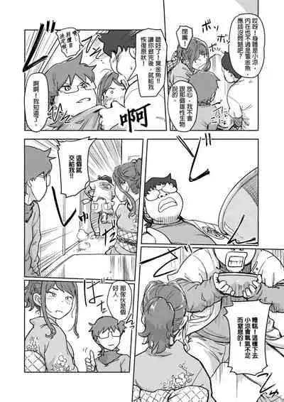 [Xiaowoo] Kaikan Change ♂⇔♀ ~Hajimete wa Onna no Karada de~ | 快感交換♂⇔♀～女體初體驗～ Ch. 1-15 [Chinese] [Digital]