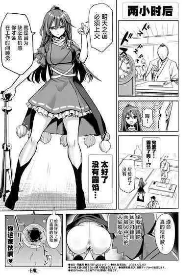 [Haitokukan (Haitokukan)] Touhou Suikan 8 -Suyasuya-chuu no Iizunamaru Megumu e no Oreimairi- | 東方睡奸8 对熟睡中的饭纲丸龙的报复 (Touhou Project) [Chinese] [守矢十字陵汉化] [Digital]