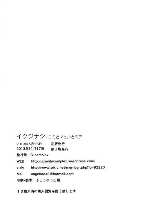 Ikujinashi Yomi to Mahiru to Mia