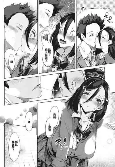 Netsuretsu!? na Hitomi