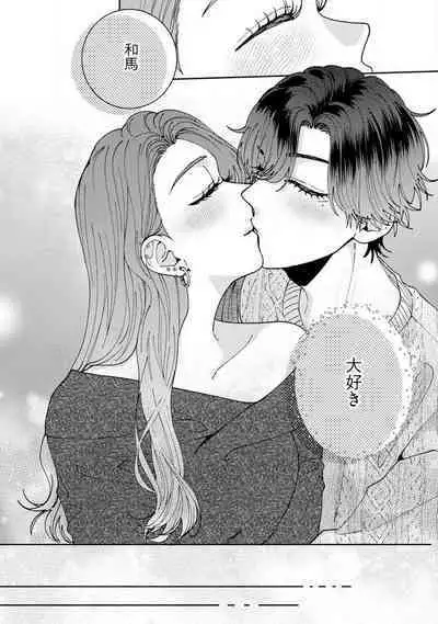 [Hanada] Wakeari Senpai no Kanojo ni Narimashita - Misaki to Kazuma - 1-5