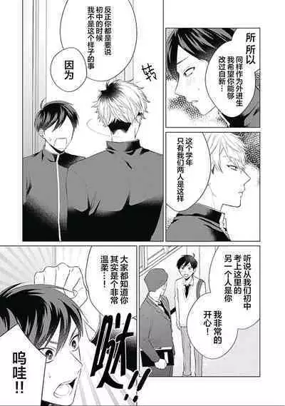 Seitokai Yakuin to Shite Mondaiji o Kousei Sasete Itara Nazeka Love Come ni Natte Ita Ken | 作為學生會成員讓問題兒童改過自新，不知為何變成了愛情喜劇